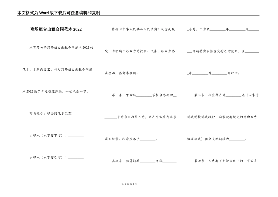 商场柜台出租合同范本2022_第1页