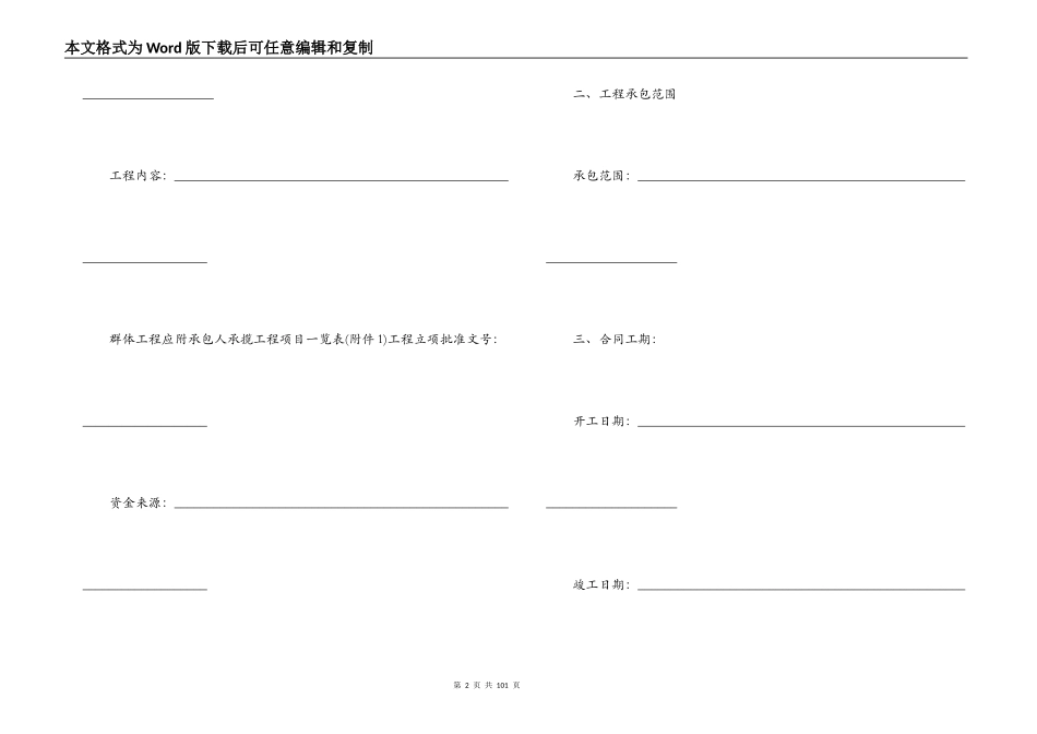 2022建筑工程施工合同_第2页