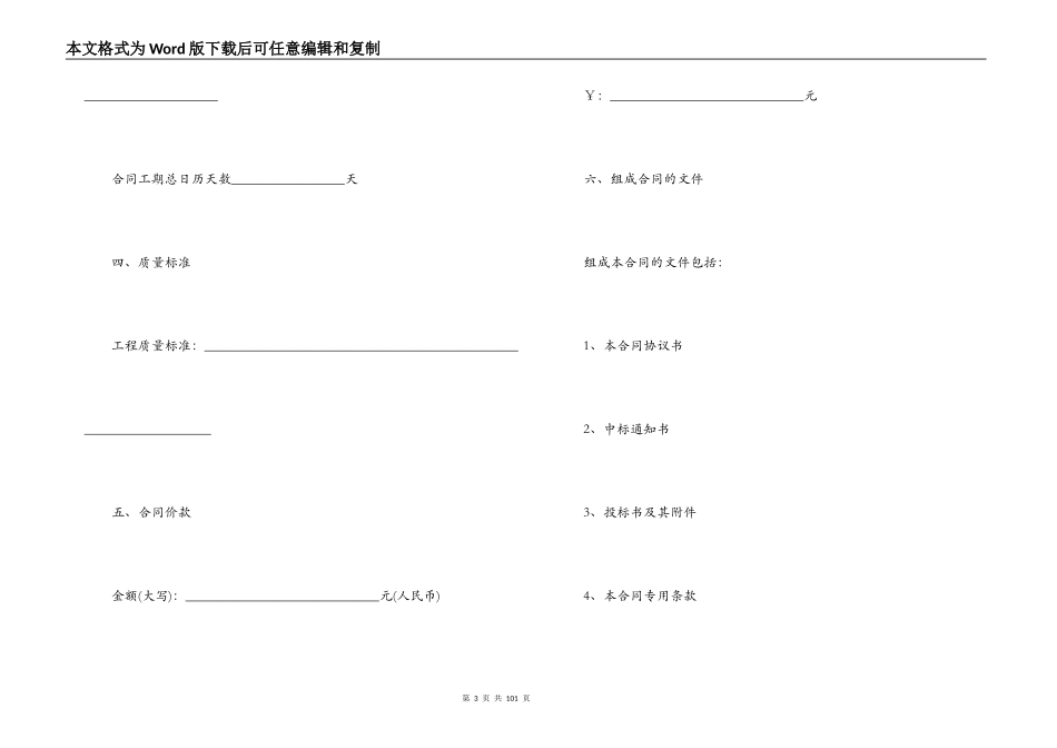 2022建筑工程施工合同_第3页