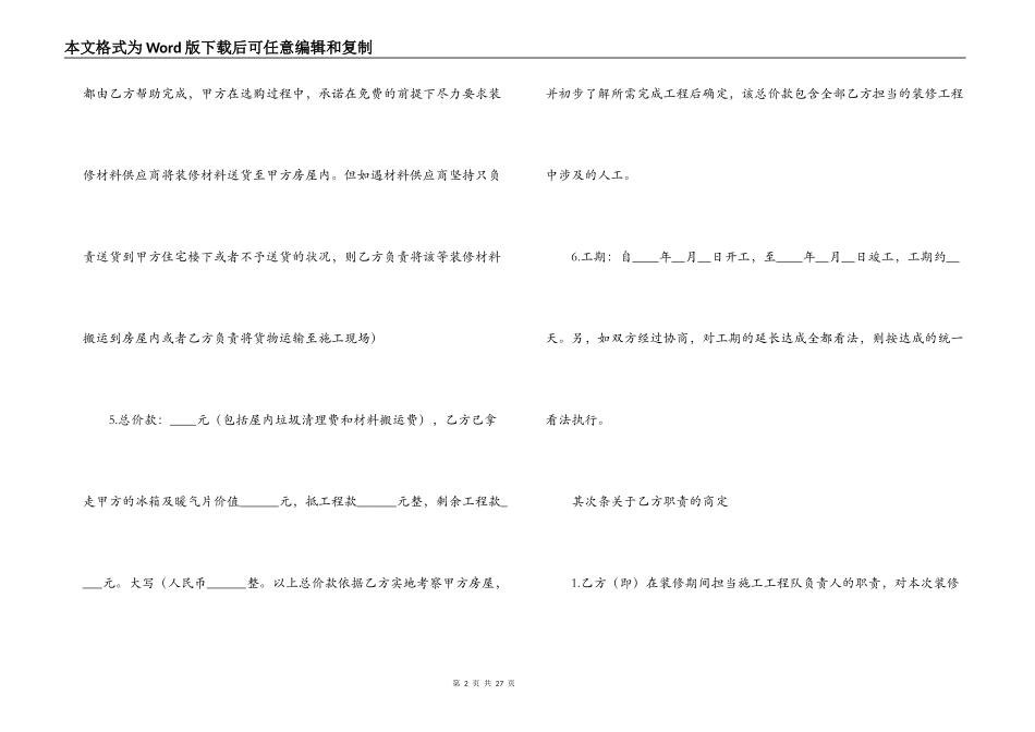 2022家装装修合同范本_第2页