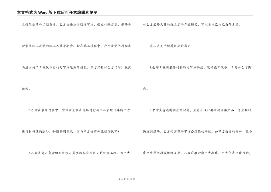 2022家装装修合同范本_第3页