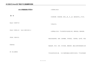 2022家装装修合同范本