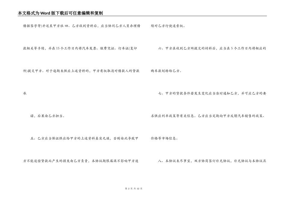 简易租车合同范本-租车位合同范本简易_第2页