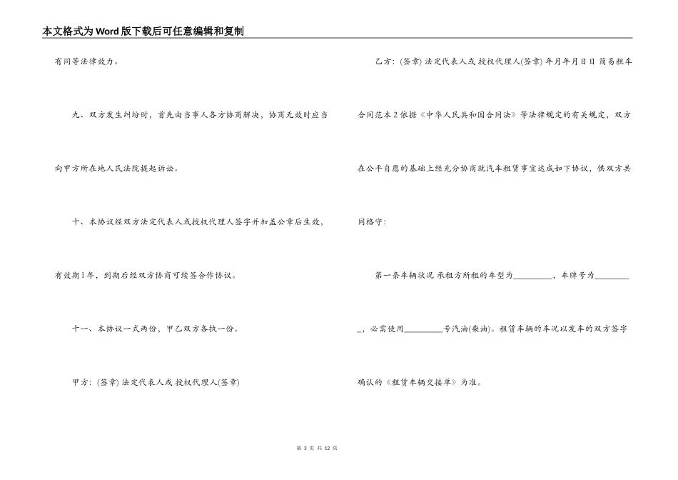 简易租车合同范本-租车位合同范本简易_第3页