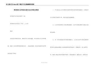简易租车合同范本-租车位合同范本简易