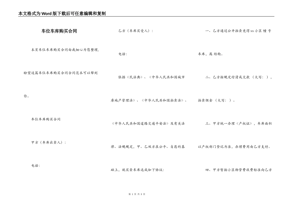 车位车库购买合同_第1页