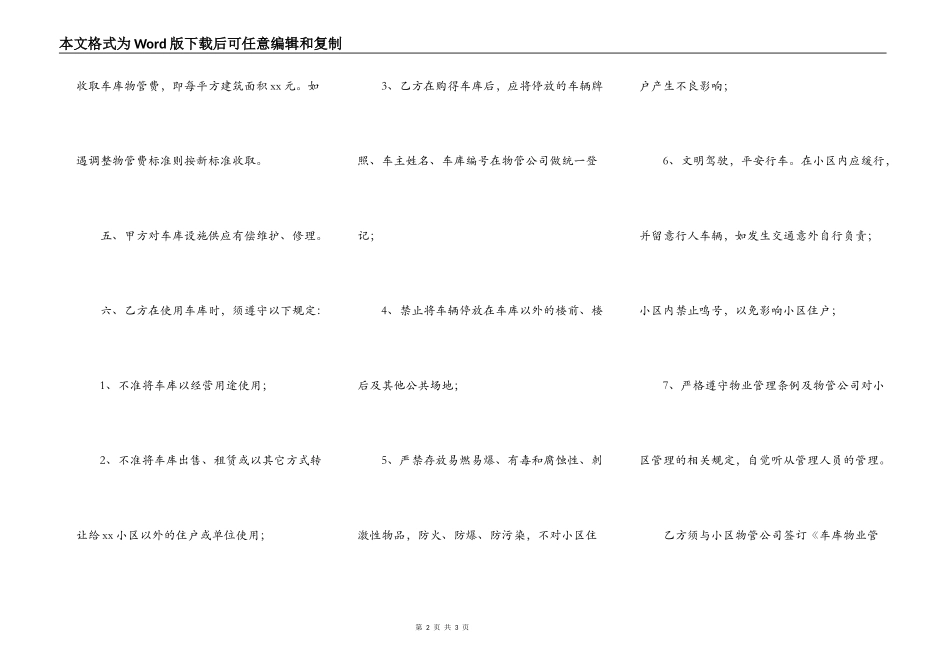 车位车库购买合同_第2页