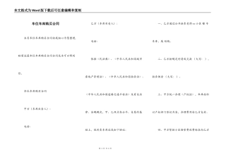 车位车库购买合同