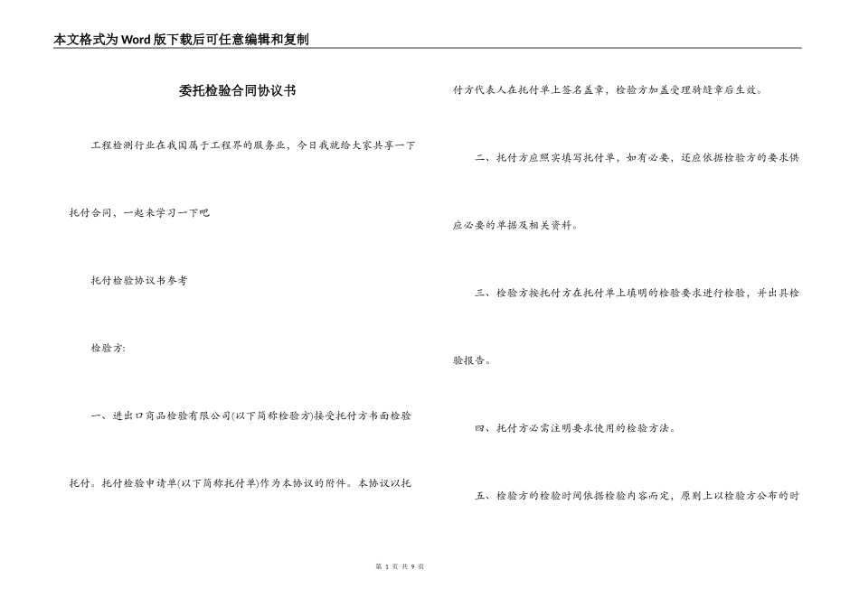 委托检验合同协议书_第1页