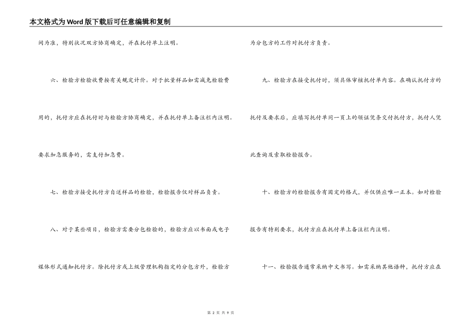 委托检验合同协议书_第2页