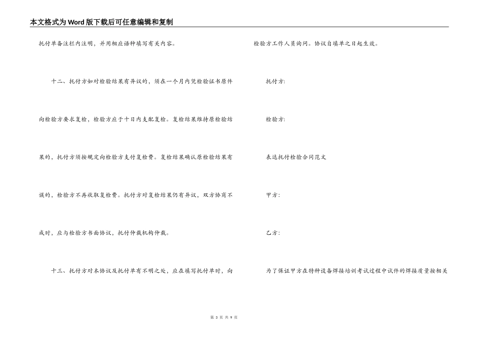 委托检验合同协议书_第3页