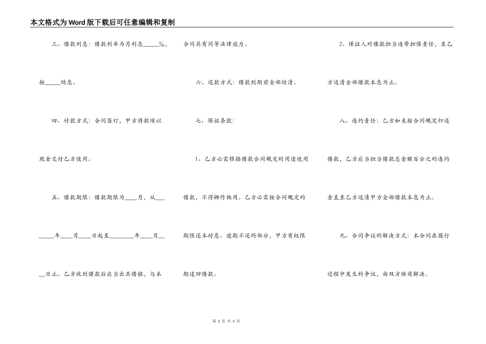 个人短期借款合同样本_第2页