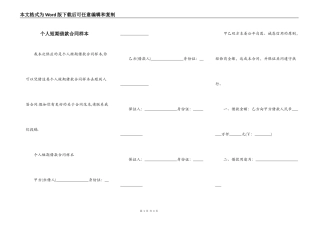 个人短期借款合同样本