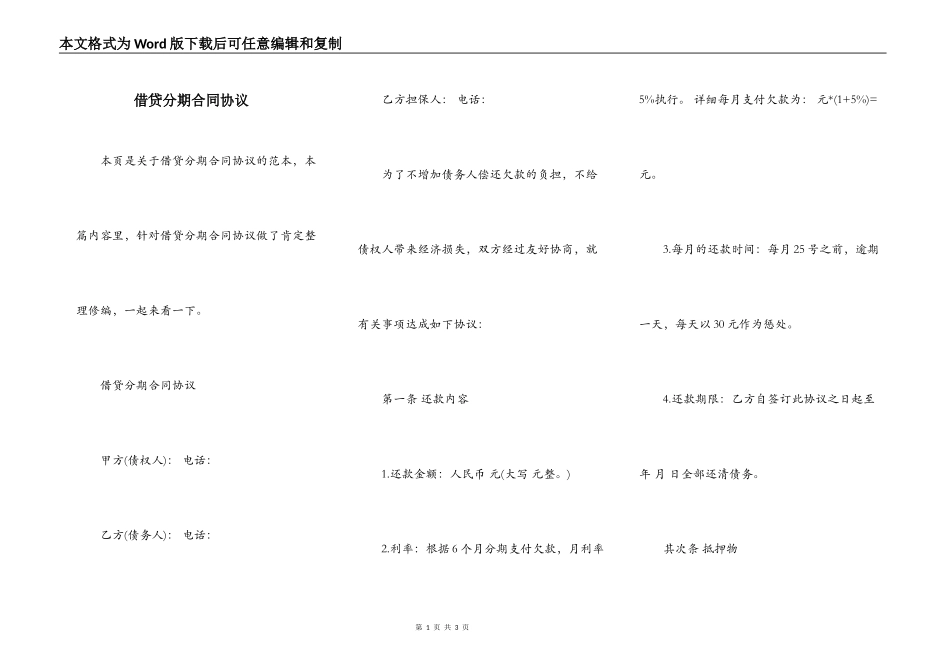 借贷分期合同协议_第1页