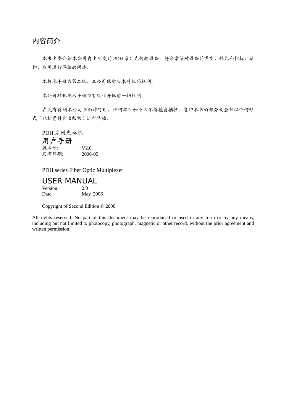 PDH系列光传输设备产品使用说明书_第3页