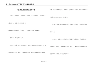 门面房租房合同协议范本下载