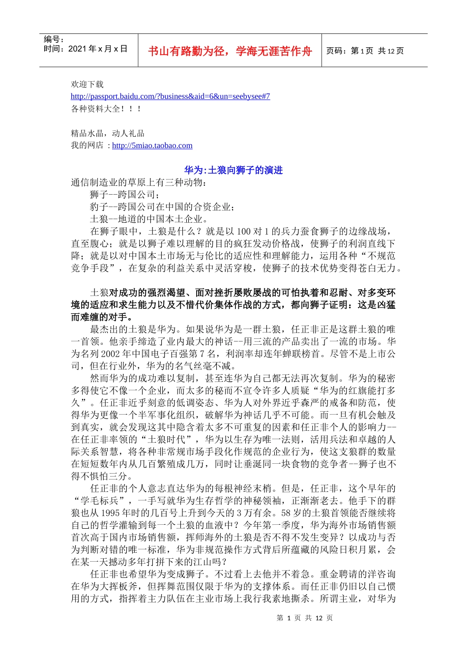 MBA资源-案例12_第1页