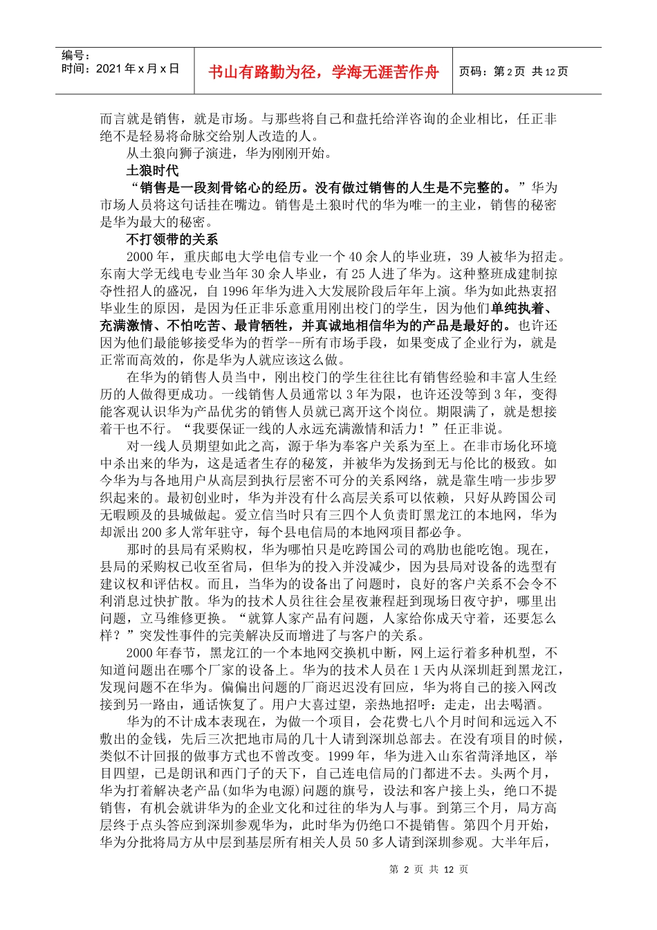 MBA资源-案例12_第2页