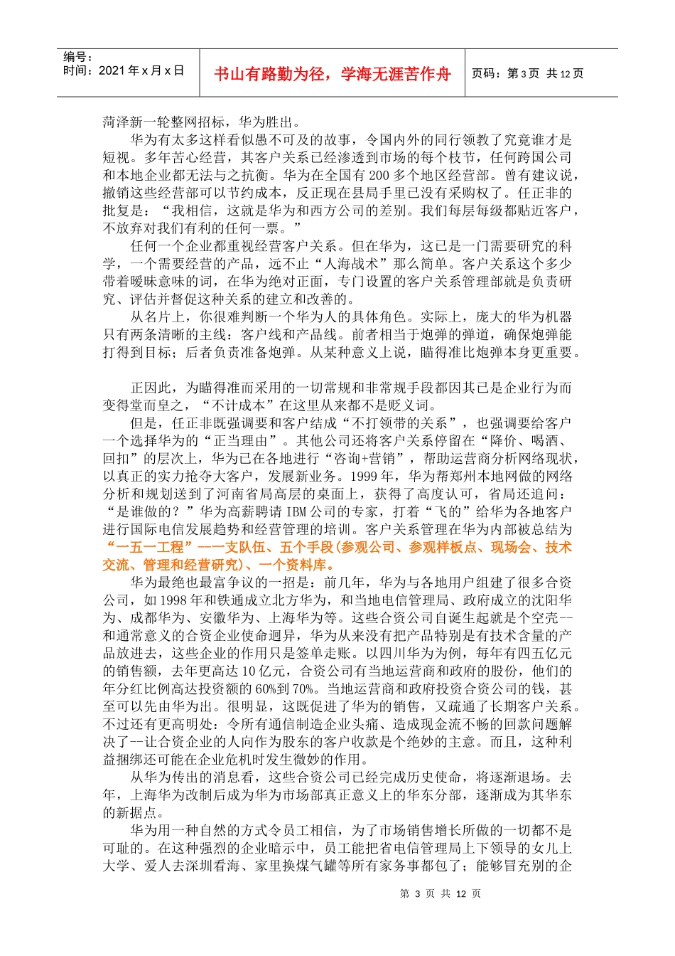 MBA资源-案例12_第3页