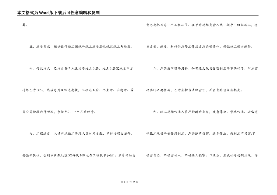 钢筋分包合同_第2页