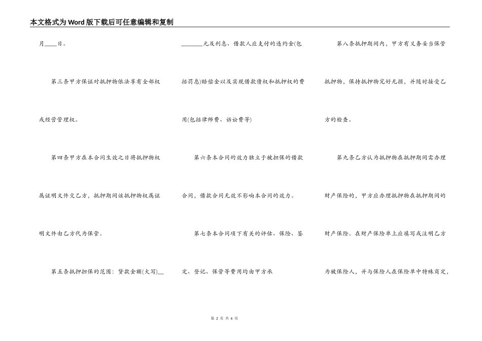 正式版借款合同样书_第2页