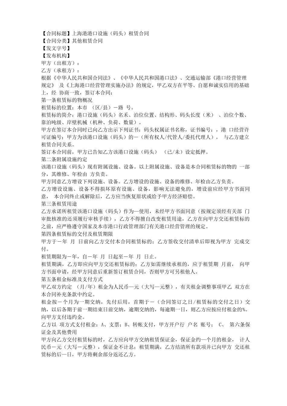 上海港港口设施租赁合同_第1页