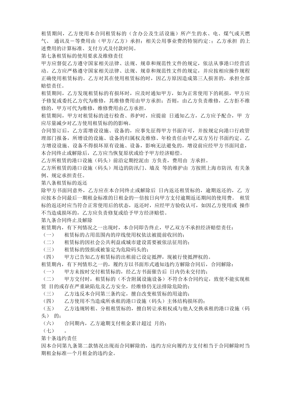 上海港港口设施租赁合同_第2页