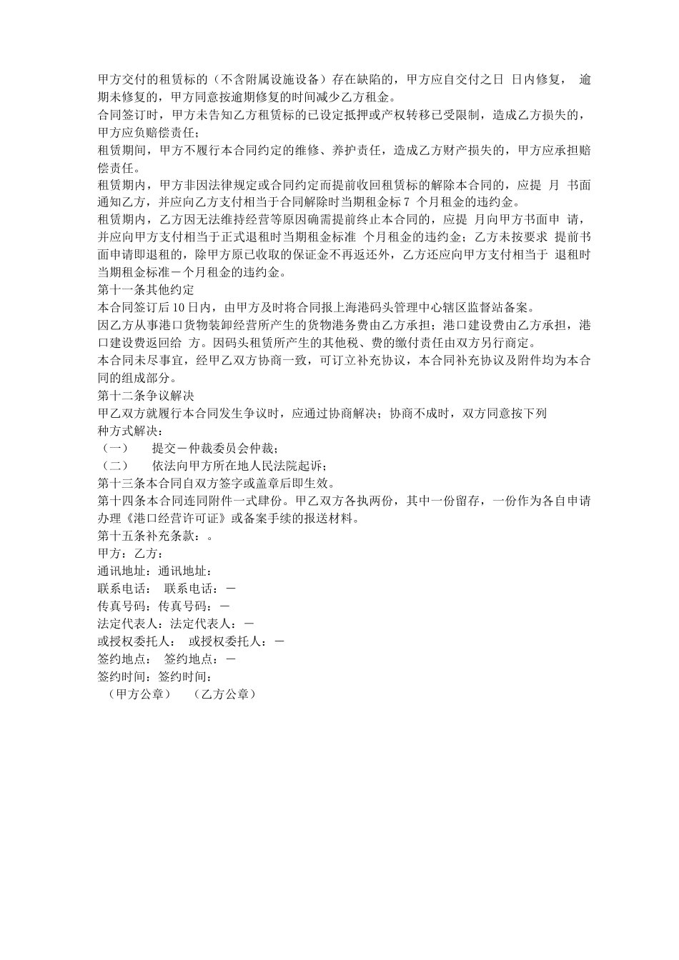 上海港港口设施租赁合同_第3页