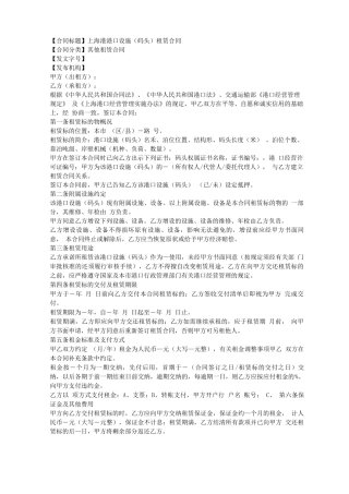 上海港港口设施租赁合同