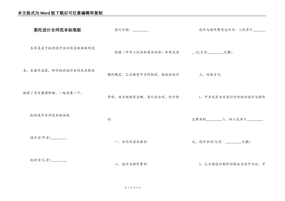 委托设计合同范本标准版_第1页