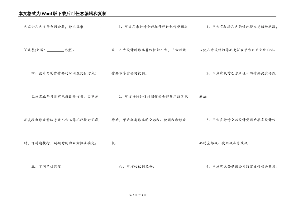 委托设计合同范本标准版_第2页