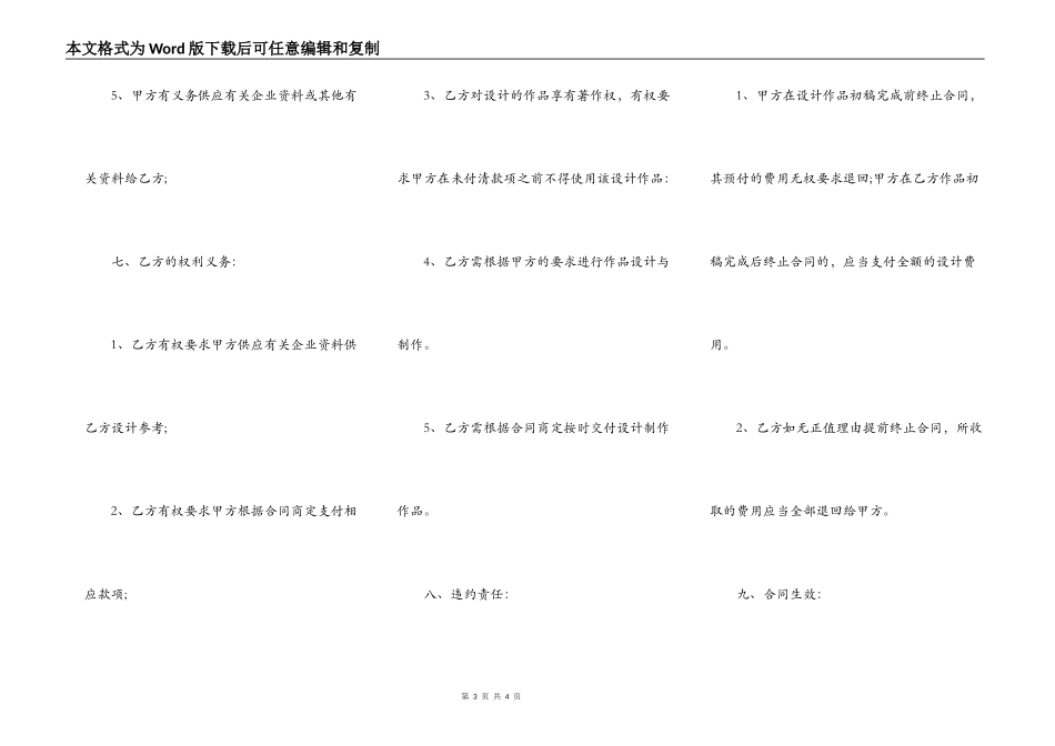 委托设计合同范本标准版_第3页