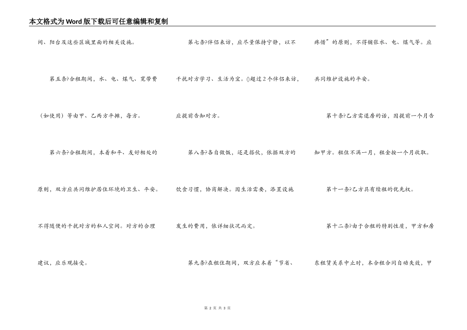 合租房合同简洁版模板_第2页