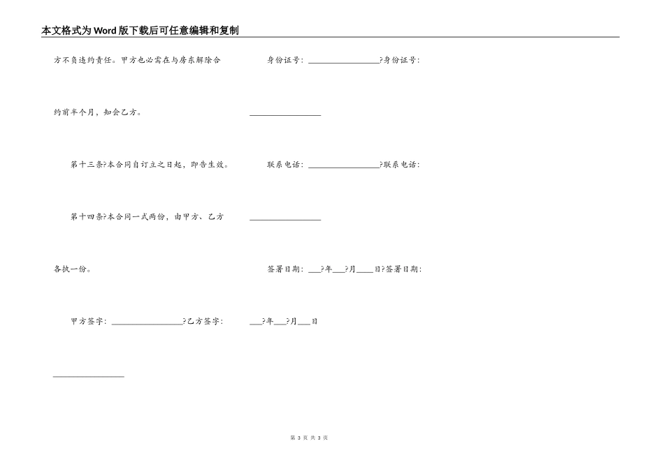 合租房合同简洁版模板_第3页