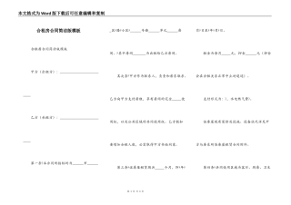 合租房合同简洁版模板
