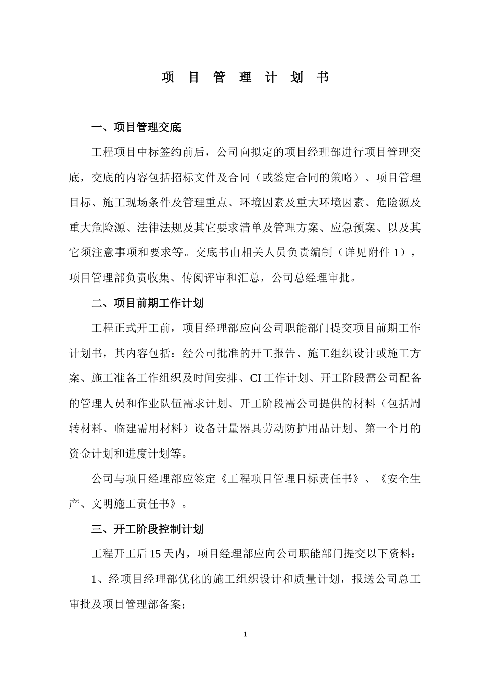 XUEXIAO项目管理计划书_第1页