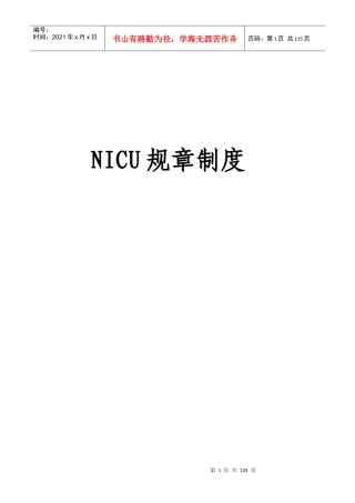 NICU规章制度