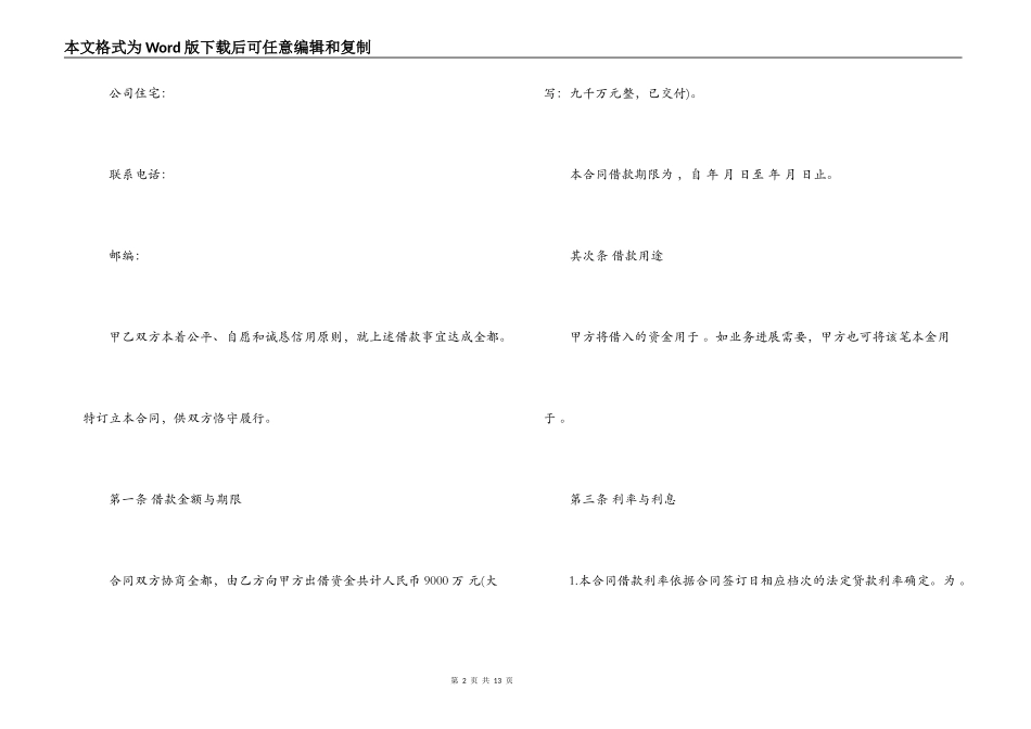 简单公司间借款合同范本_第2页