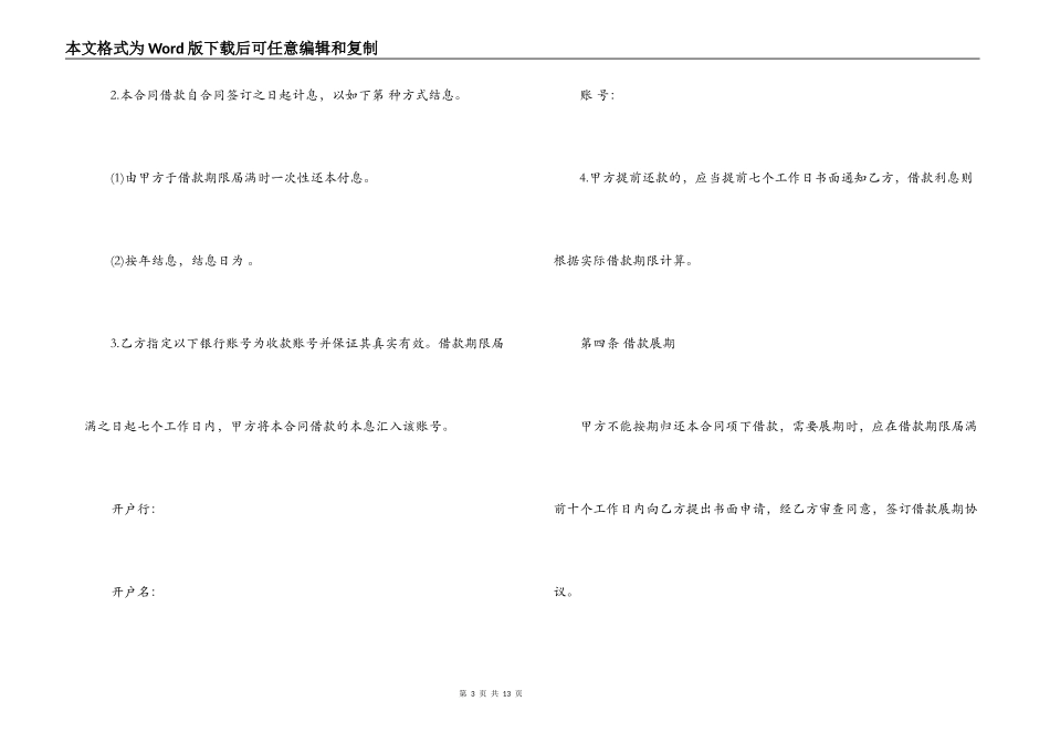 简单公司间借款合同范本_第3页