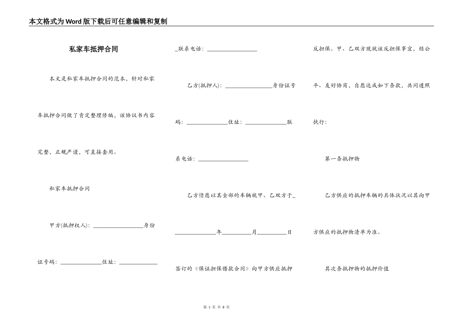 私家车抵押合同_第1页