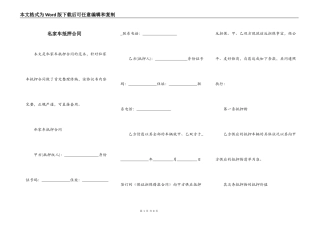 私家车抵押合同