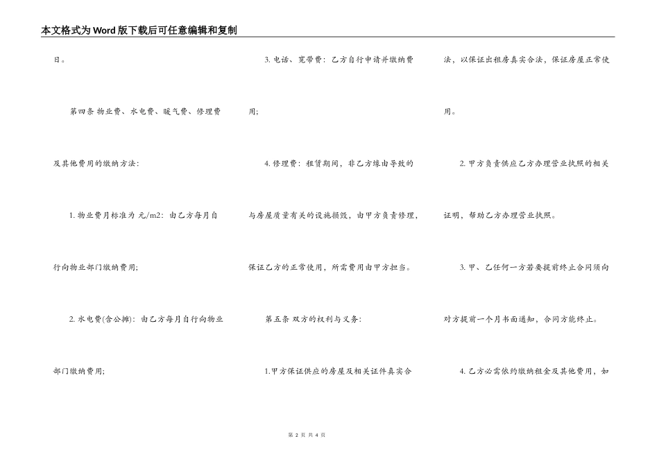办公房屋出租合同范文_第2页