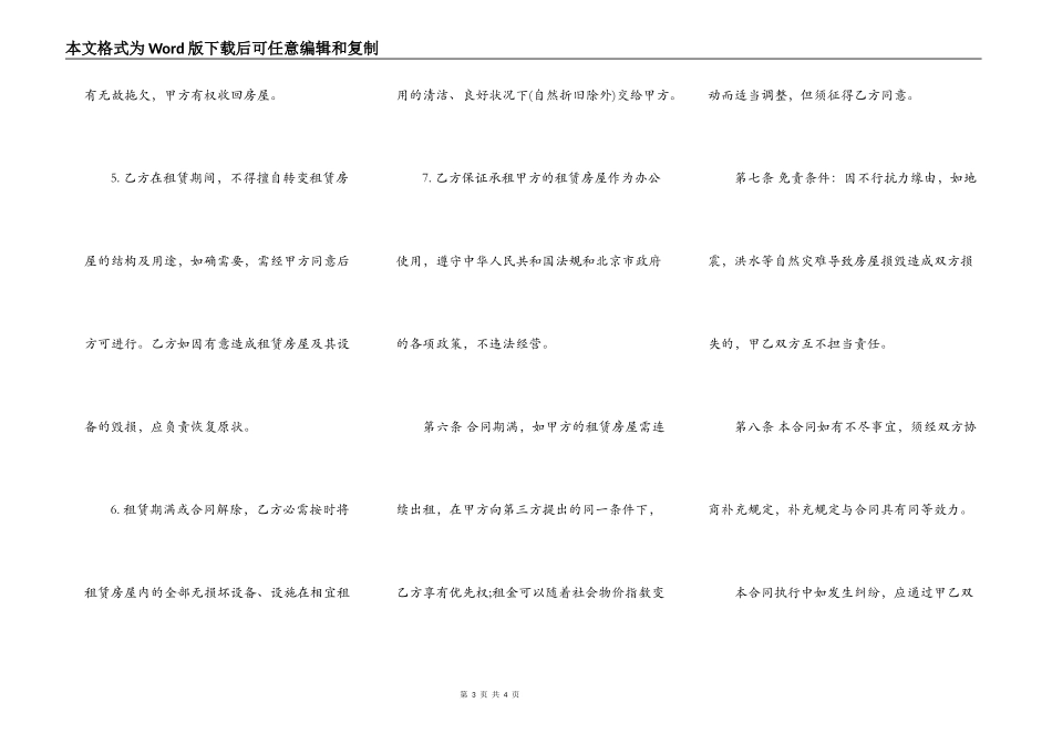 办公房屋出租合同范文_第3页