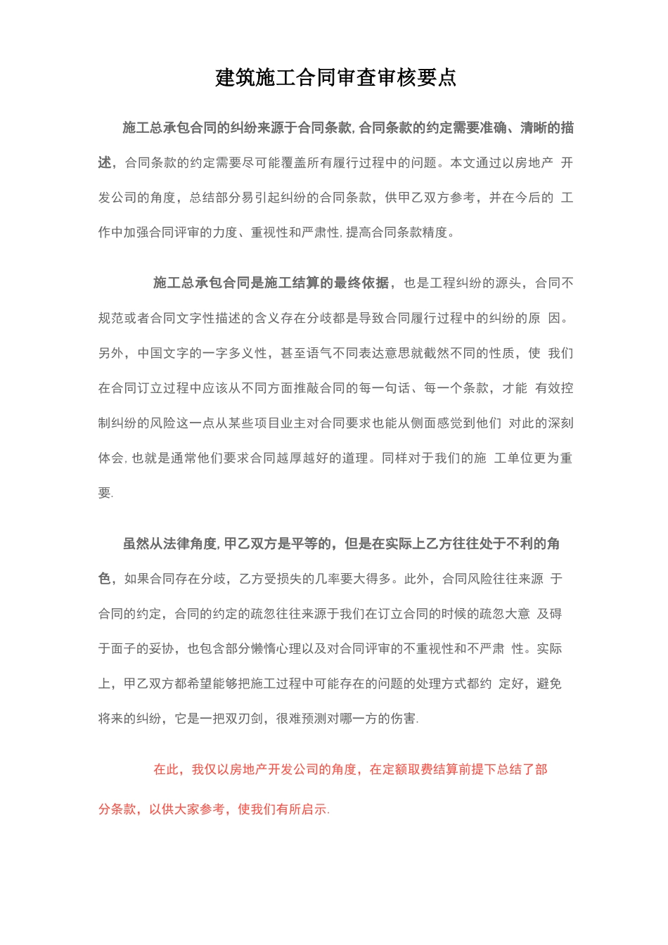 施工合同审查要点_第1页