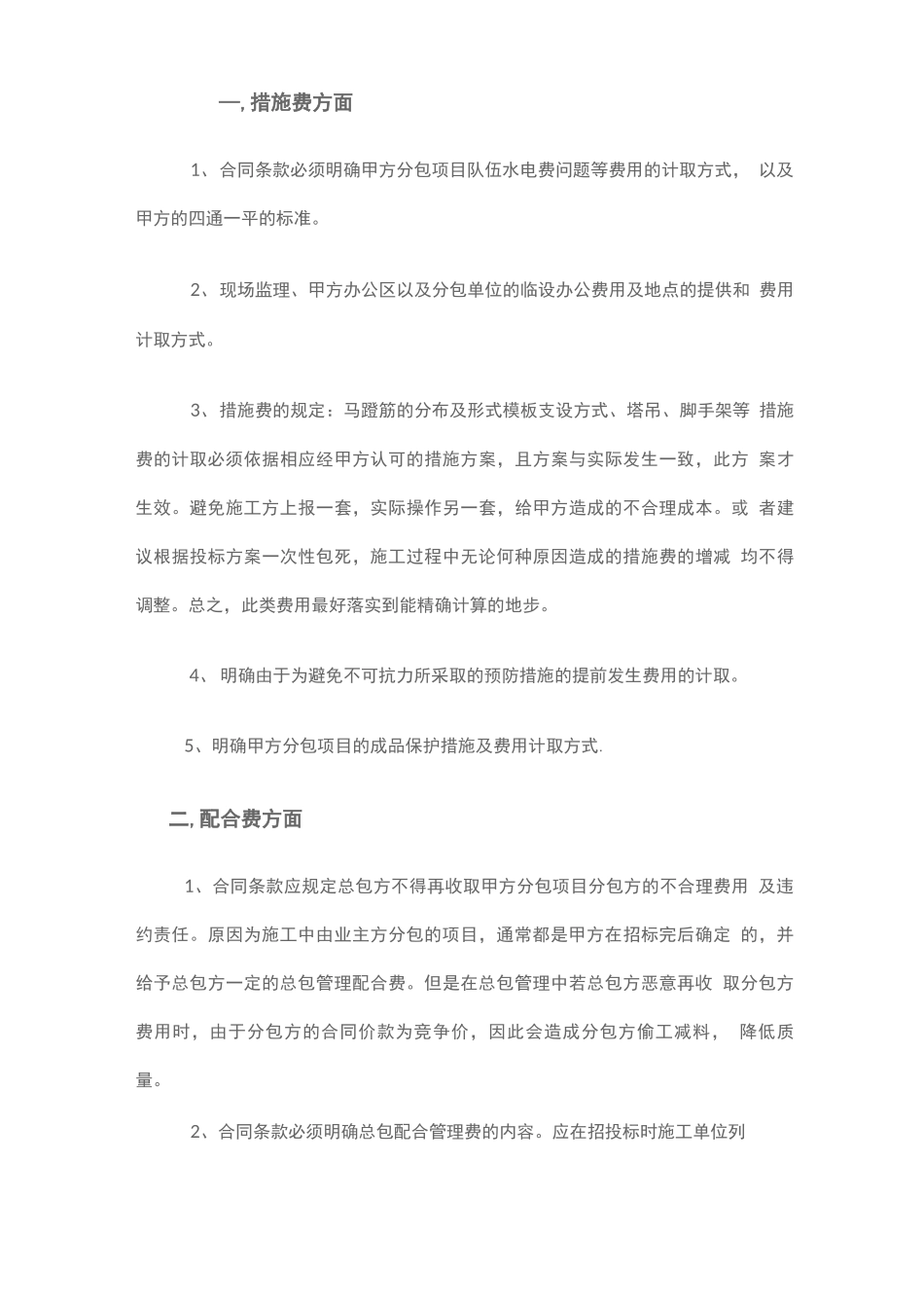 施工合同审查要点_第2页