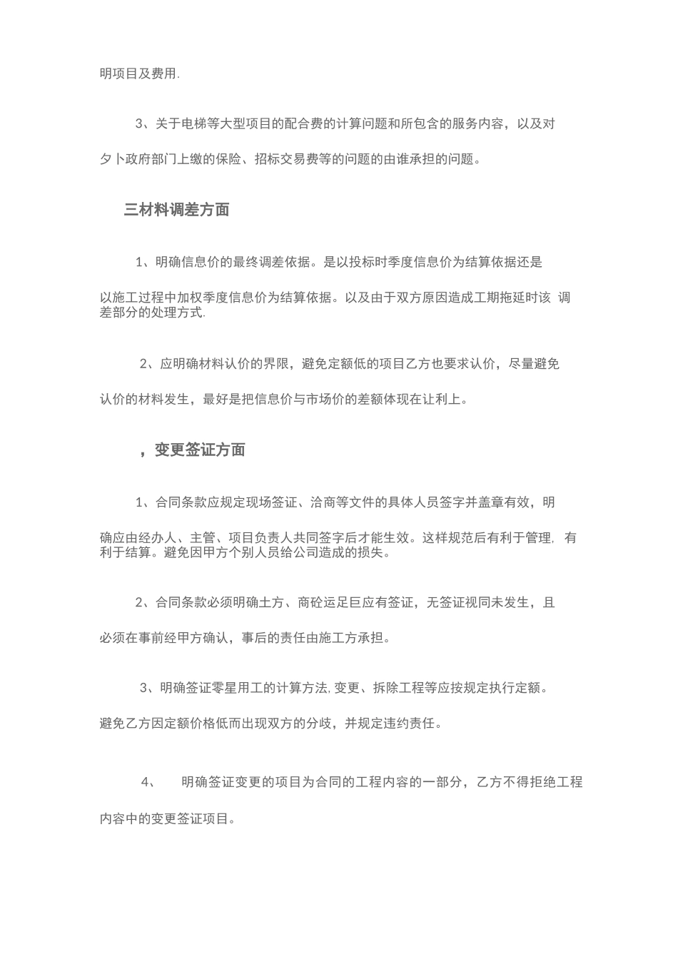 施工合同审查要点_第3页