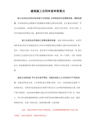 施工合同审查要点