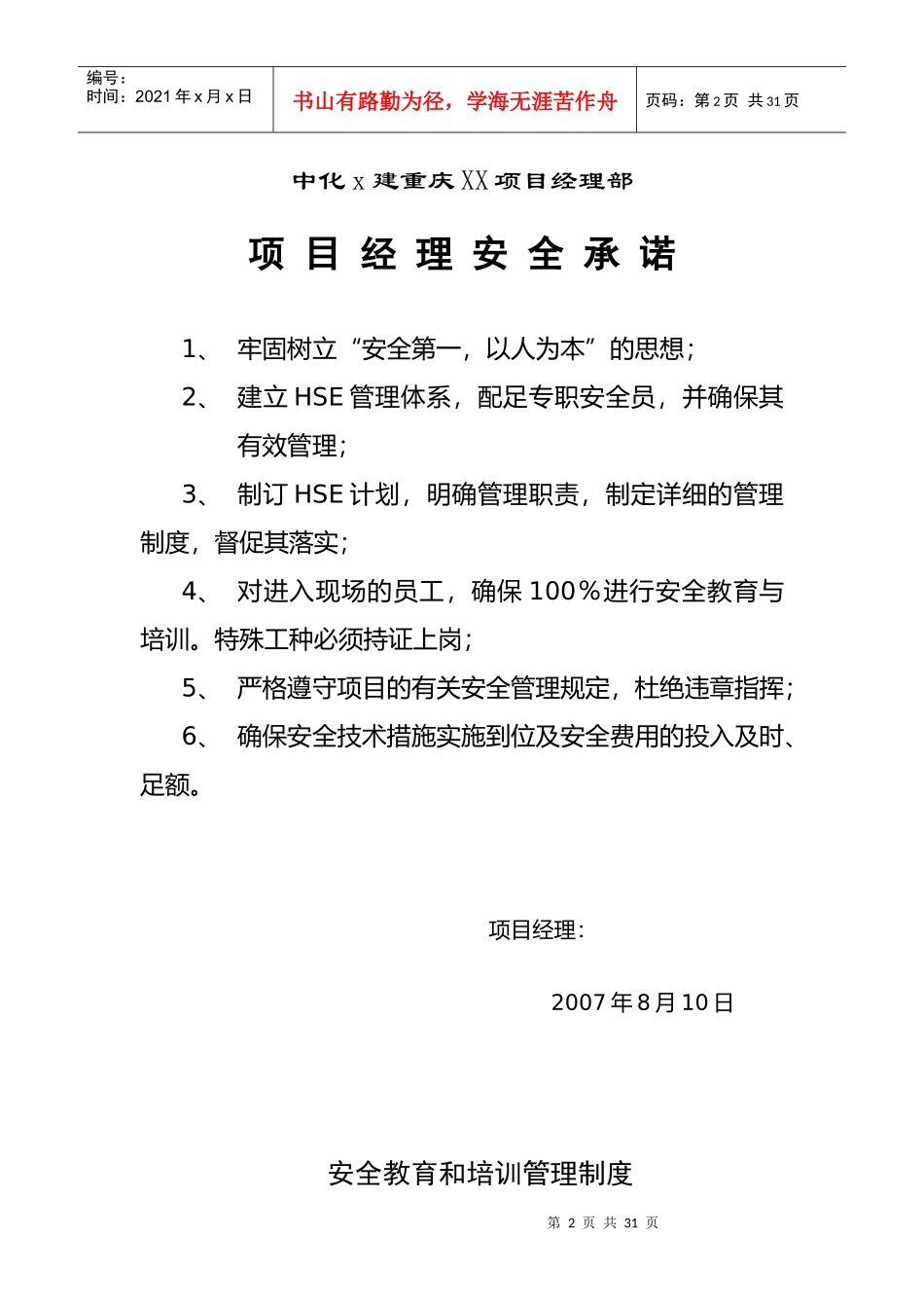 HSE管理制度-大全_第2页