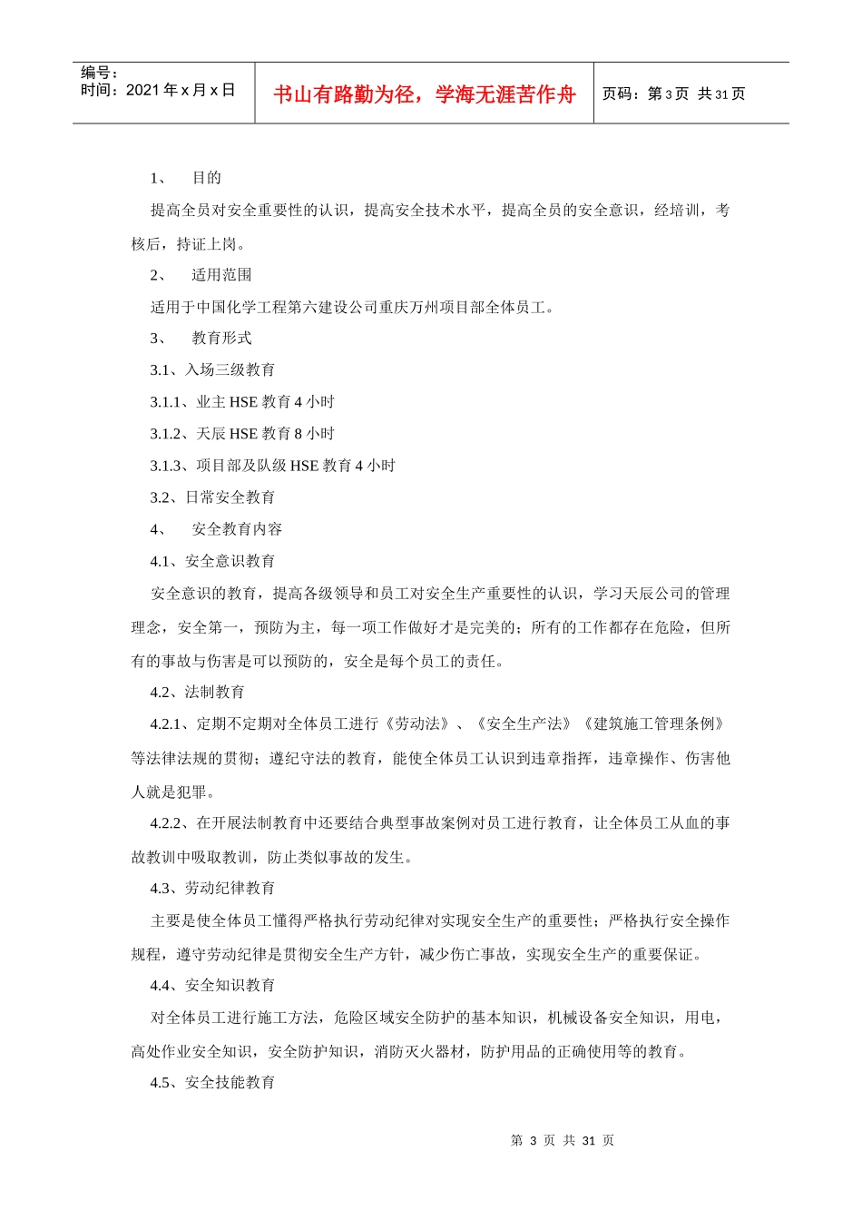 HSE管理制度-大全_第3页