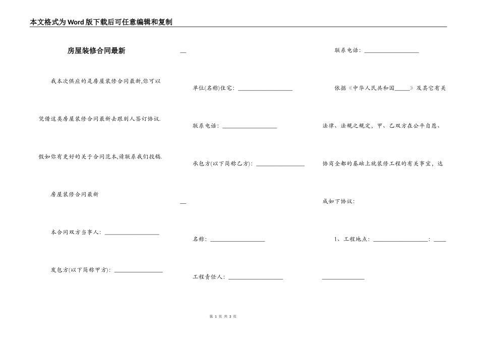 房屋装修合同最新_第1页